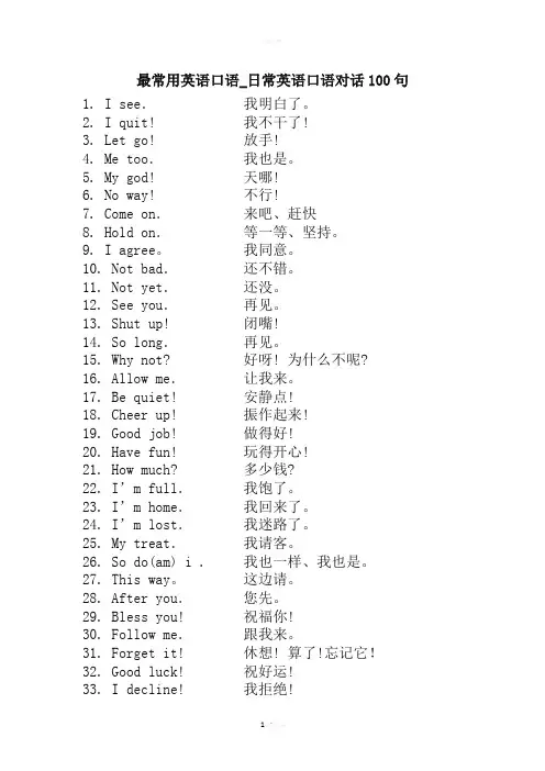最常用英语口语100句