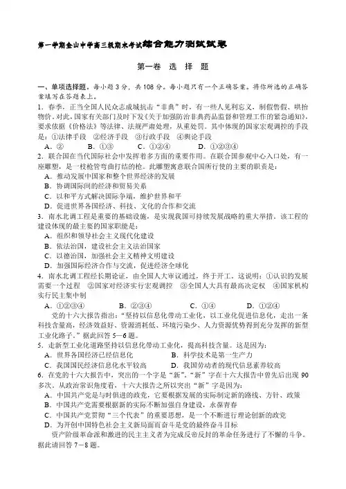 第一学期金山中学高三级期末考试综合能力测试试卷.doc