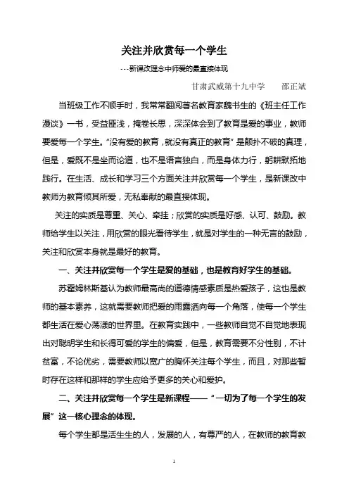 关注并欣赏每一个学生   邵正斌