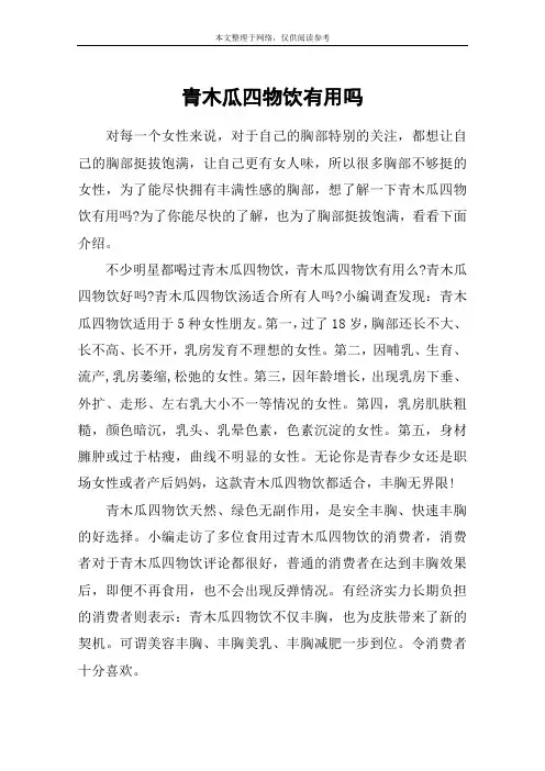 青木瓜四物饮有用吗