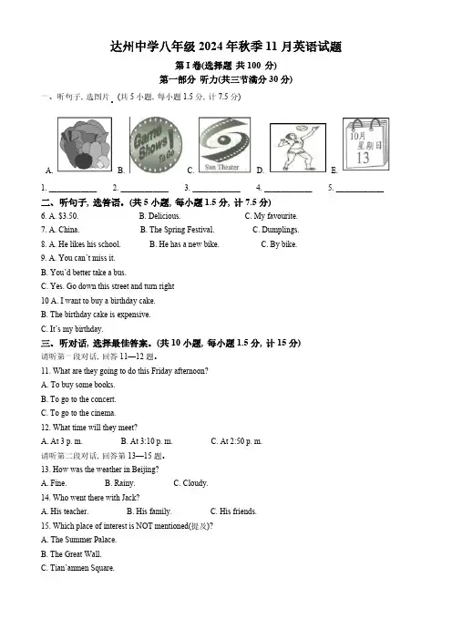 四川省达州市达州中学2024-2025学年八年级上学期期中考试英语试题(含答案,无听力原文及音频)