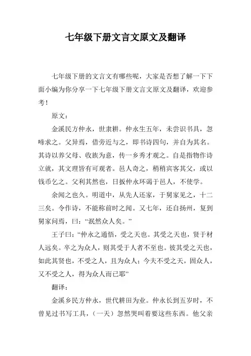 七年级下册文言文原文及翻译