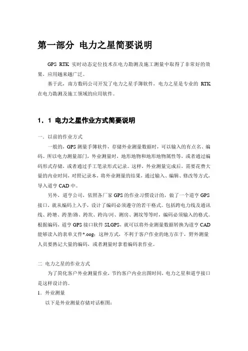 电力之星和道亨软件接口简要说明