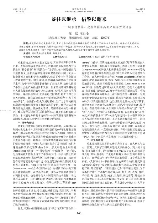 鉴往以继承借鉴以昭来———明末清初第一次科学翻译高潮之翻译方式评鉴