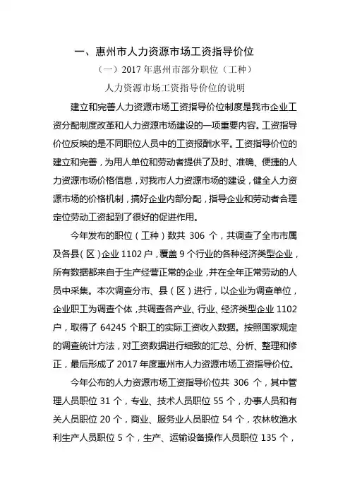 2017年惠州市各行各业工资指导价
