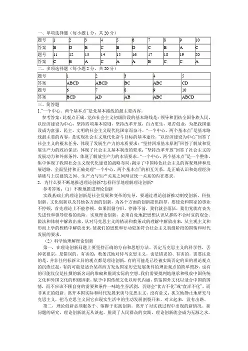 毛概样卷三答案