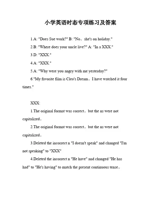 小学英语时态专项练习及答案