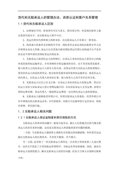 货代与无船承运人