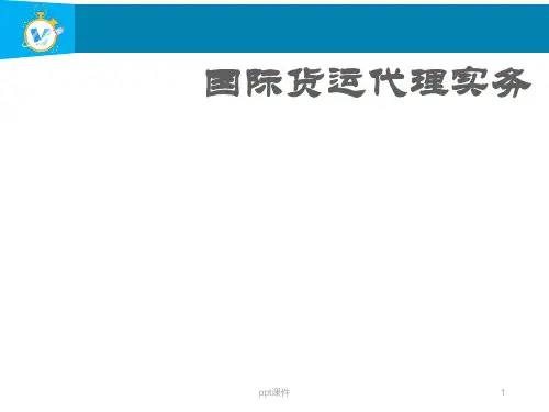国际海上货物运输方式  ppt课件