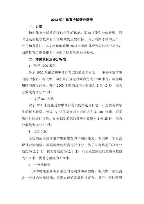 2023初中体育考试评分标准