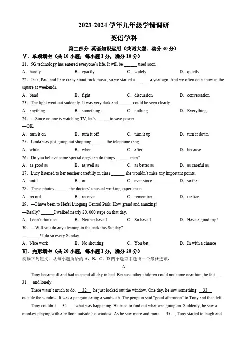 安徽省合肥市第四十五中学2023-2024学年九年级上学期期中考试英语试题(含答案,无听力部分)