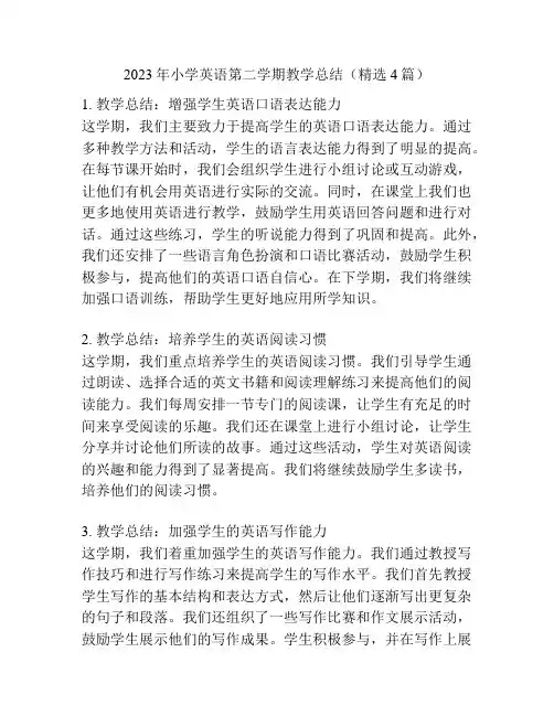 2023年小学英语第二学期教学总结(精选4篇)