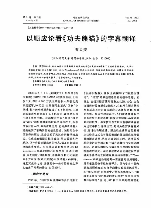 以顺应论看《功夫熊猫》的字幕翻译