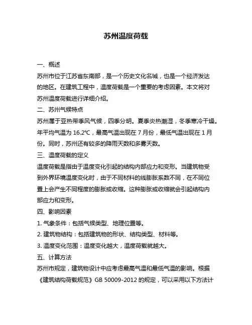 苏州温度荷载