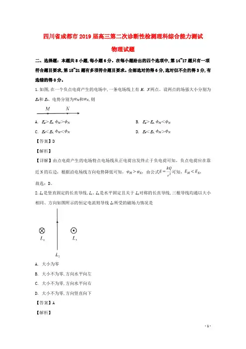 四川省成都市2019届高三物理下学期第二次诊断性测试试题(含解析)