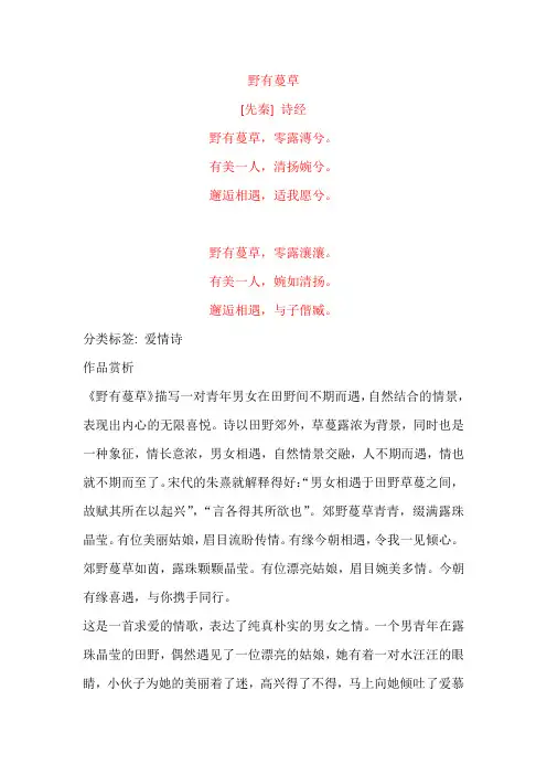 《诗经 野有蔓草》原文及赏析