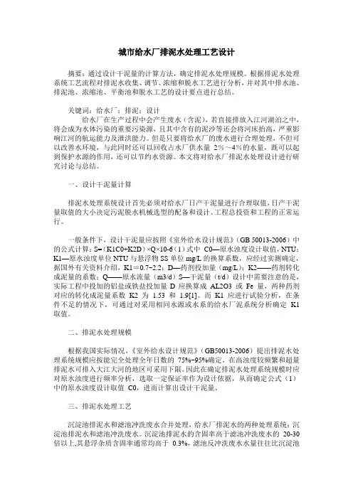 城市给水厂排泥水处理工艺设计