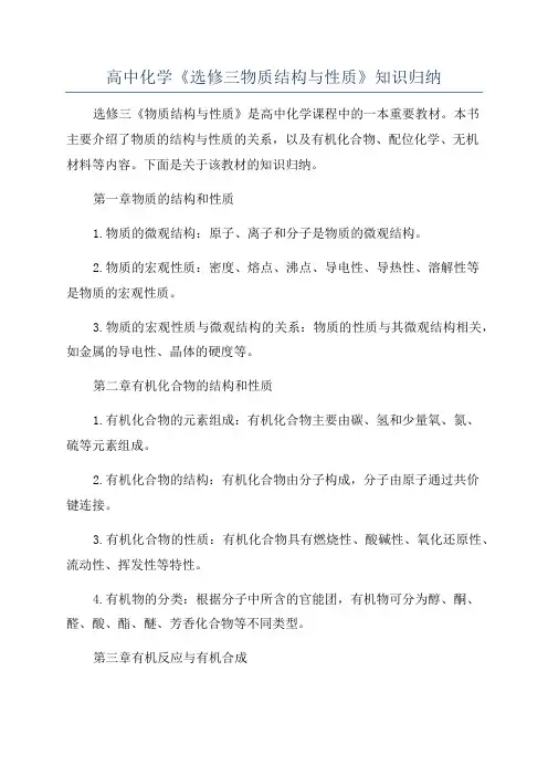 高中化学《选修三物质结构与性质》知识归纳