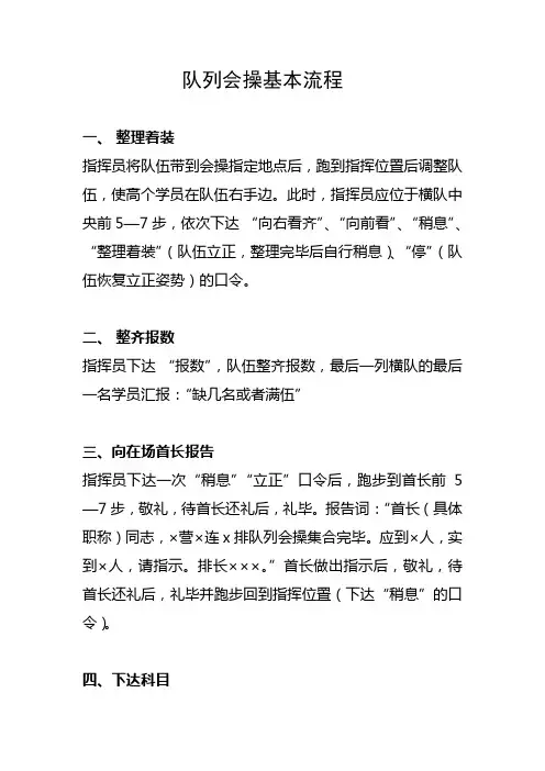 队列会操基本流程