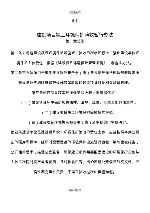 2017年《建设项目竣工环境保护验收暂行办法》验收管理办法