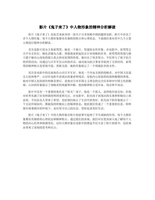 影片《鬼子来了》中人物形象的精神分析解读