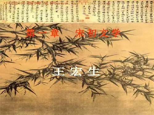 第一章  宋初文学