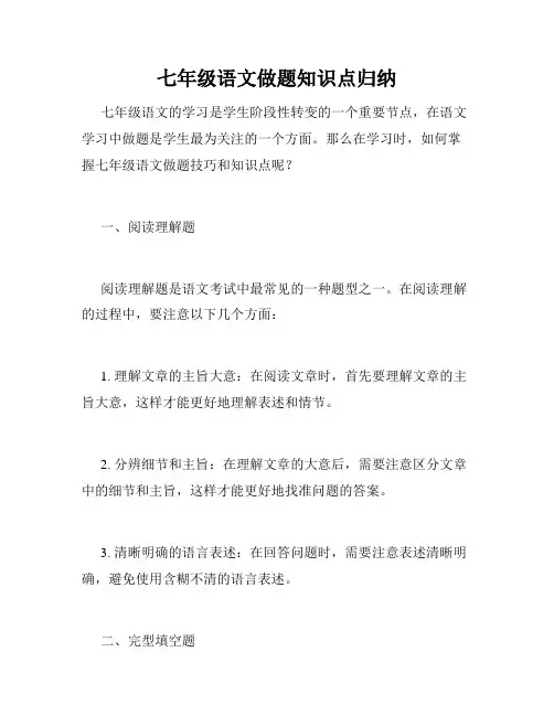七年级语文做题知识点归纳