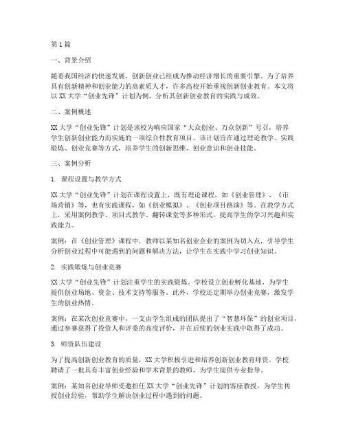 创新创业教育类案例分析(2篇)