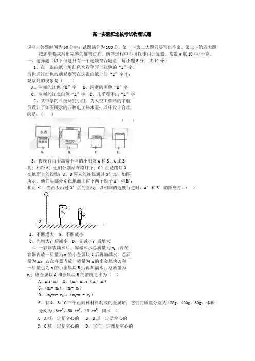 【模拟试题】高一实验班选拔考试物理试题
