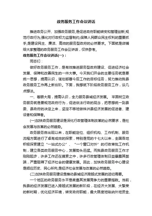 政务服务工作会议讲话
