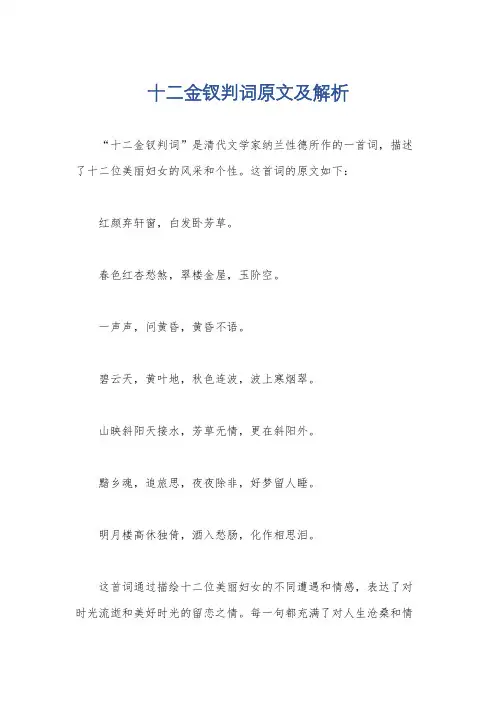 十二金钗判词原文及解析