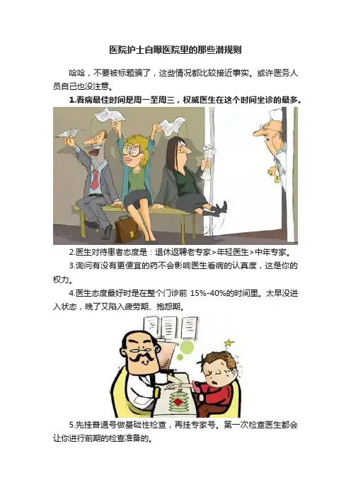 医院护士自曝医院里的那些潜规则
