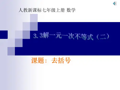 七年级数学去括号4市公开课获奖课件省名师示范课获奖课件