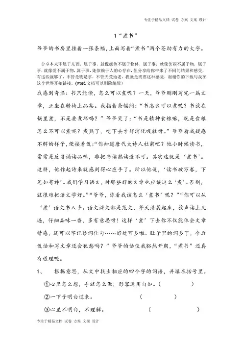 人教版三年级上册课外阅读理解专项训练(含答案)
