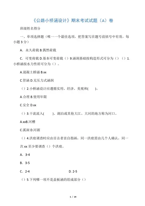 公路小桥涵设计试卷