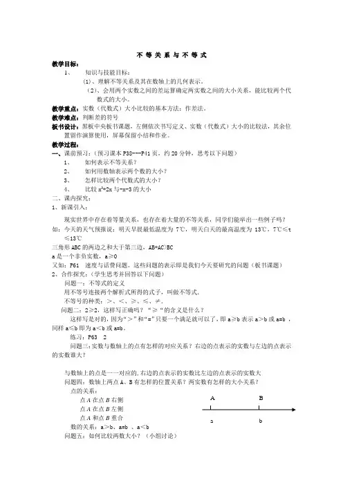 不等关系与不等式教案