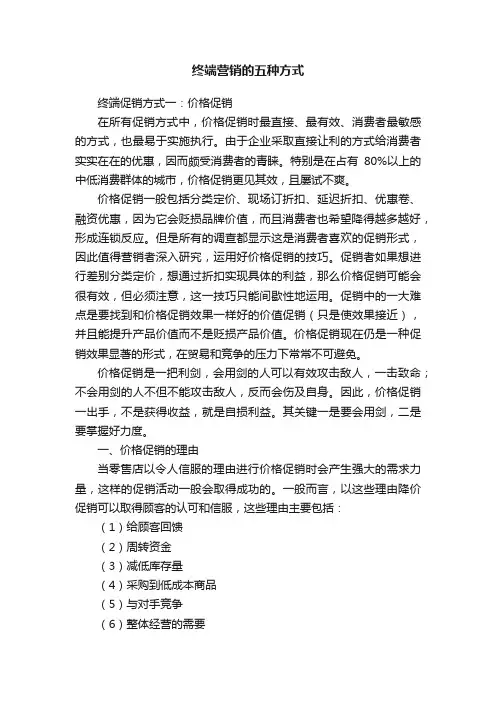 终端营销的五种方式