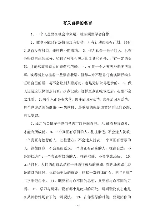 有关自律的名言