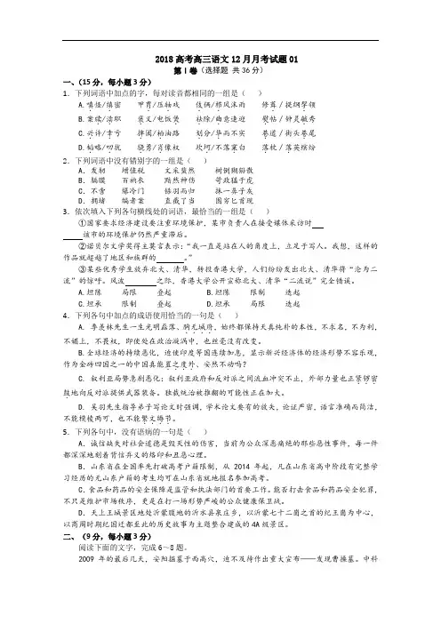 广东省珠海市普通高中学校高考高三语文12月月考试题 01 Word版含答案