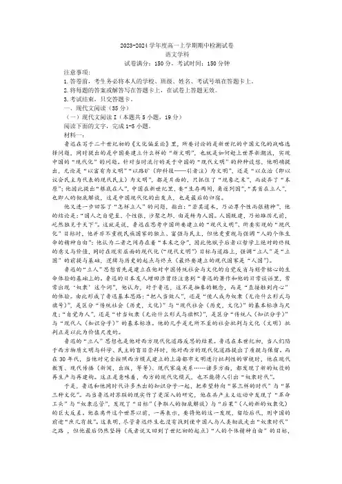 2023-2024学年度高一上学期期中检测试语文试题及答案