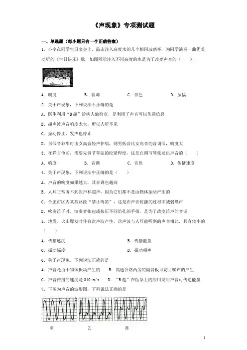 2020年中考物理《声现象》专项测试题(含答案)