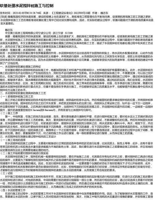 软基处理水泥搅拌桩施工与控制