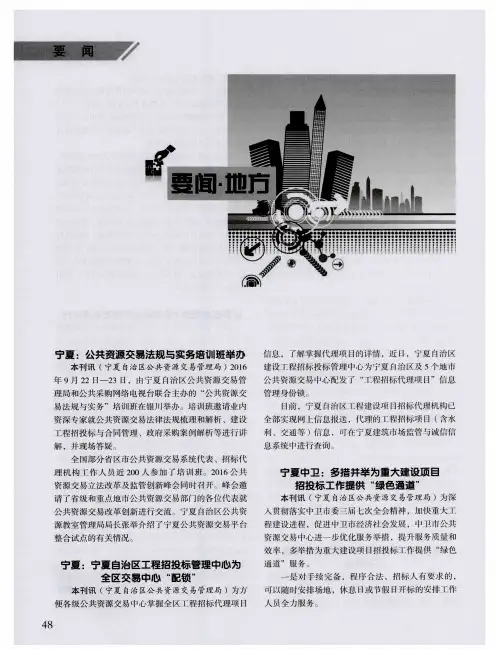 宁夏中卫：多措并举为重大建设项目招投标工作提供“绿色通道”