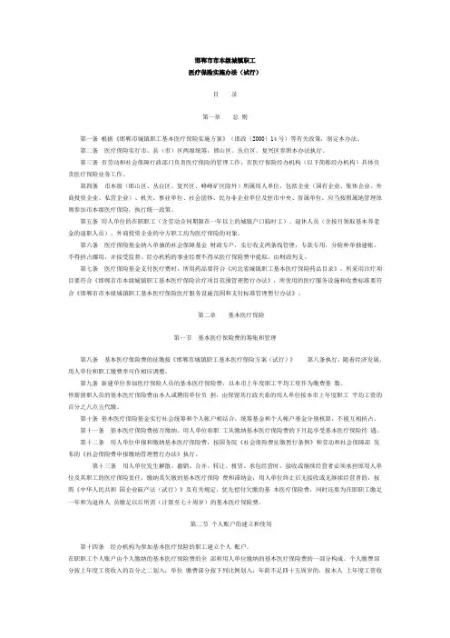 邯郸市市本级城镇职工医疗保险实施办法(试行)