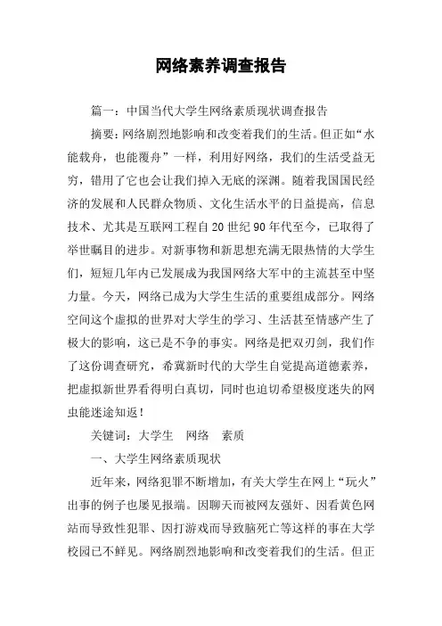 网络素养调查报告