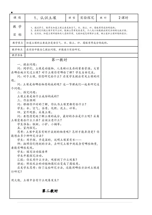 鄂教版四年级科学下册全册教案