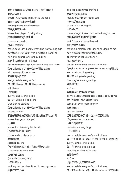 昨日重现歌词 中英文对照