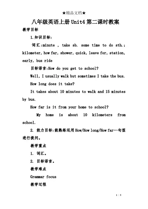 八年级英语上册Unit4第二课时教案