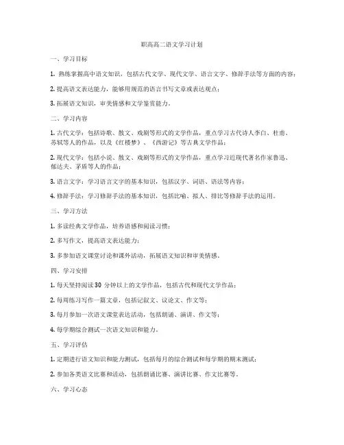 职高高二语文学习计划