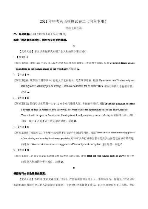 专题2.2021年中考英语模拟试卷二(河南专用)答案全解全析